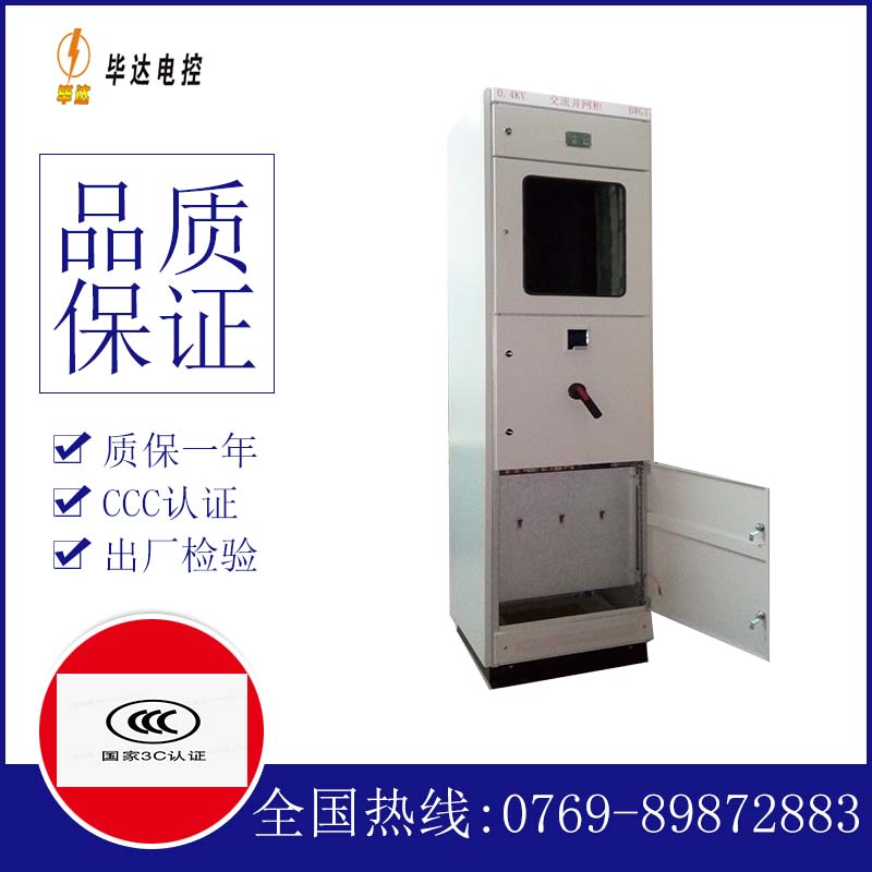 石台光伏并网柜