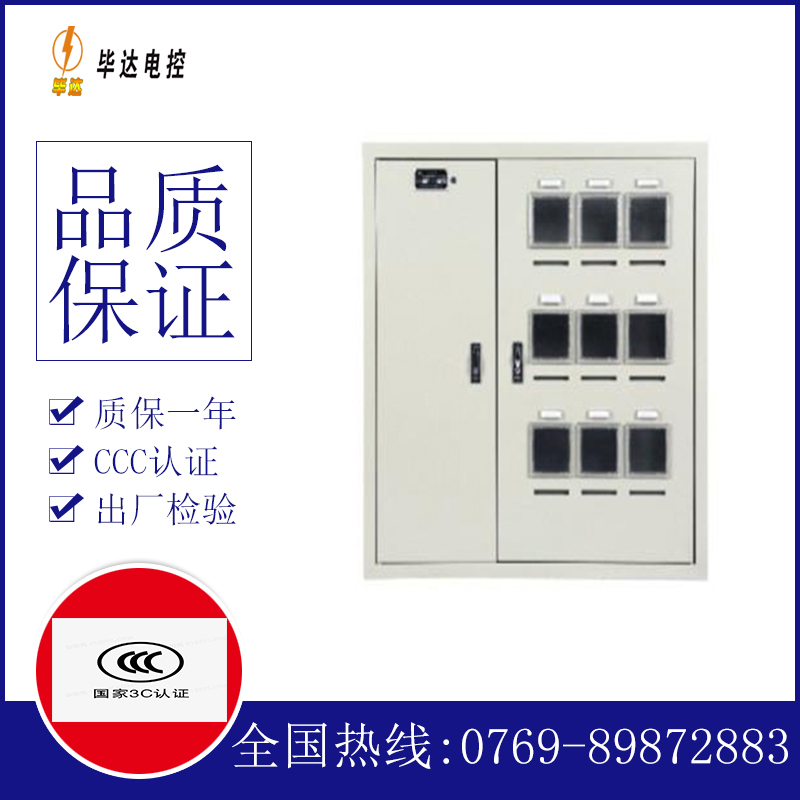 石台电表箱